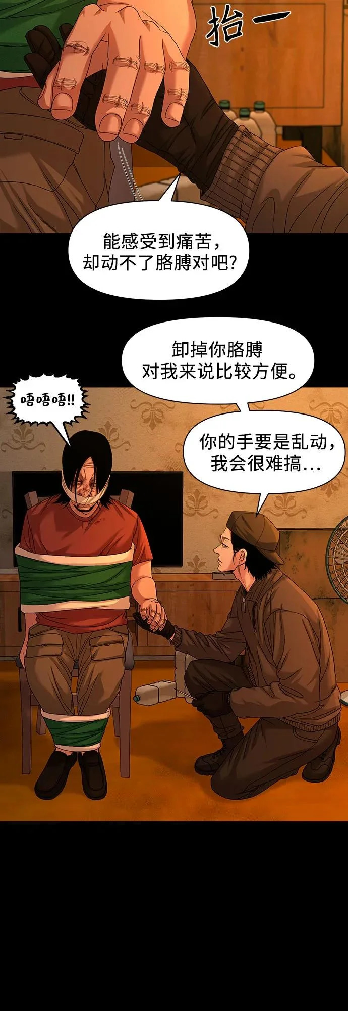 [第70话] 9根手指，10根脚指 第28页