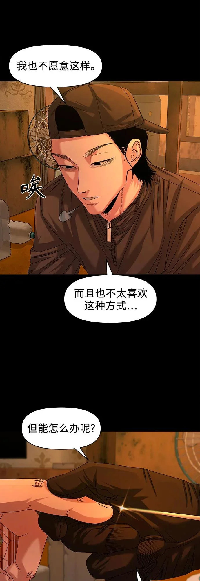 [第70话] 9根手指，10根脚指 第31页