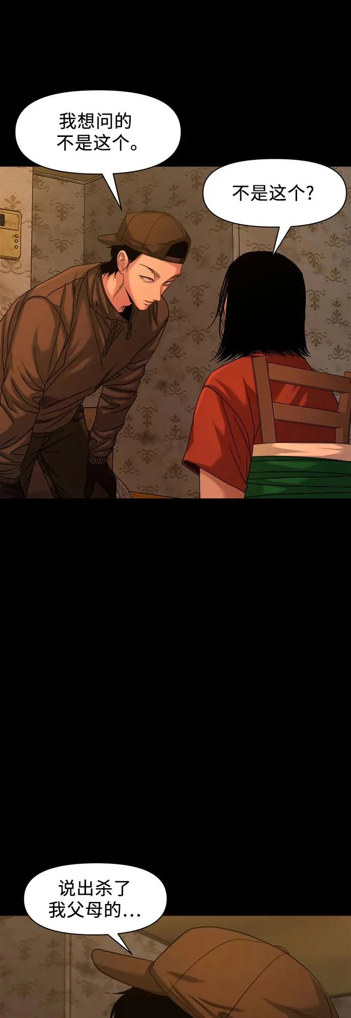 [第70话] 9根手指，10根脚指 第49页