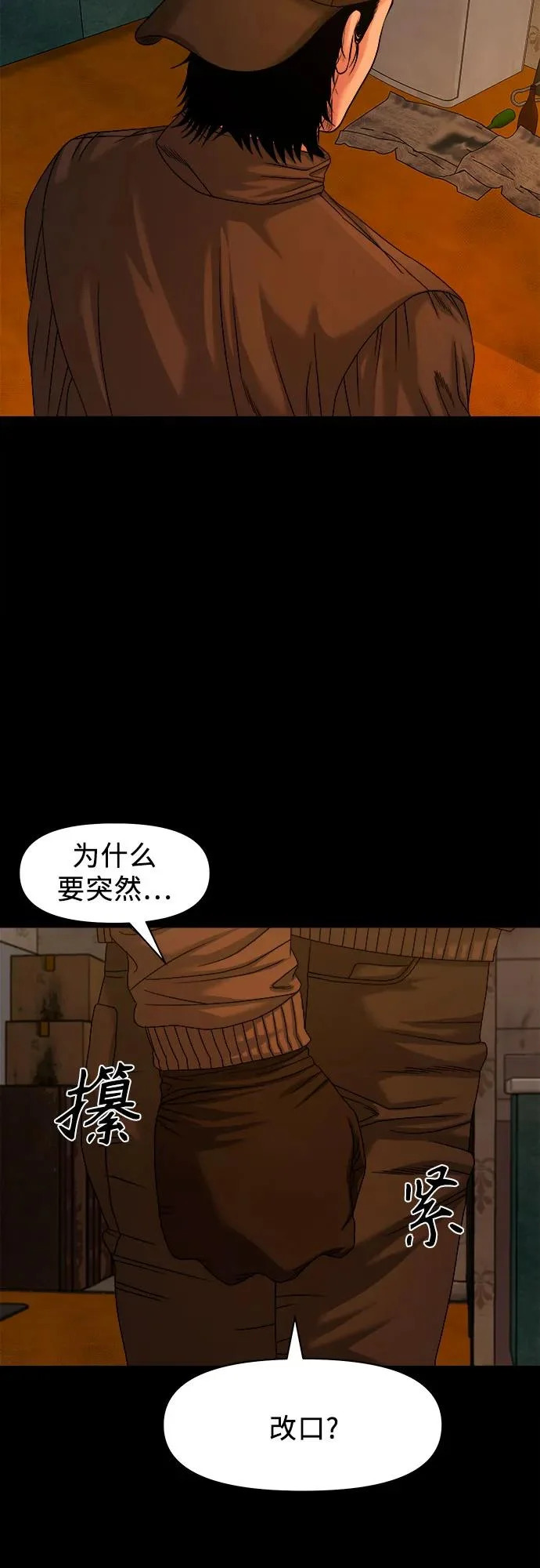 [第70话] 9根手指，10根脚指 第61页