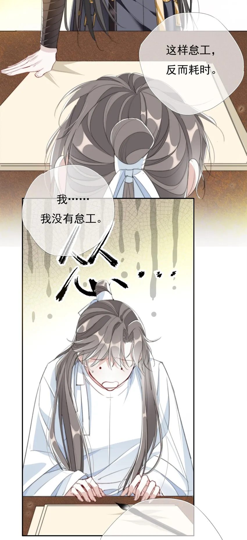 040 簪花礼 第4页