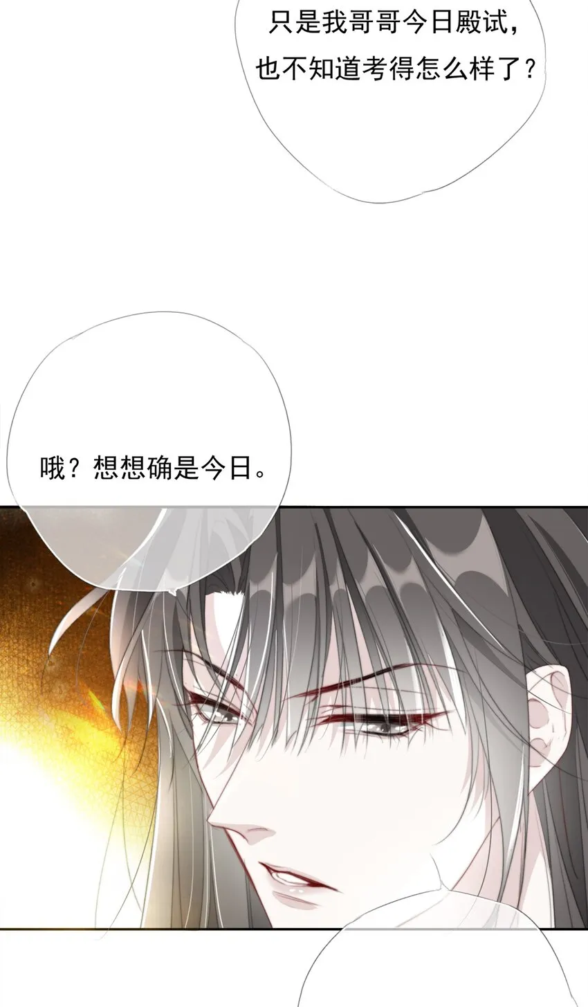 040 簪花礼 第5页