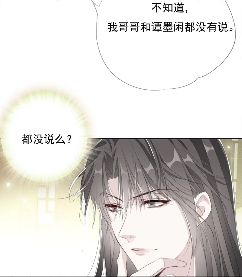 040 簪花礼 第10页