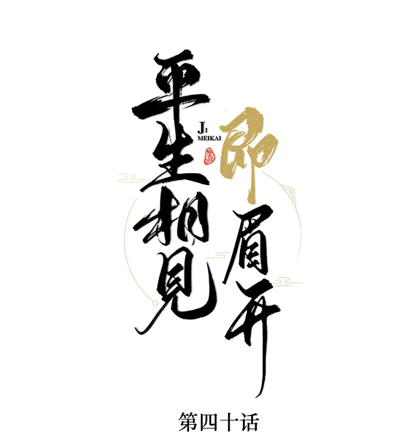 040 簪花礼 第13页