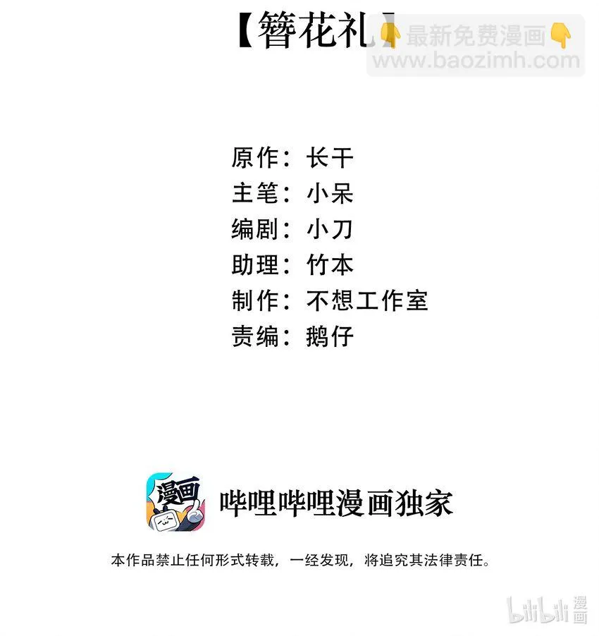 040 簪花礼 第14页