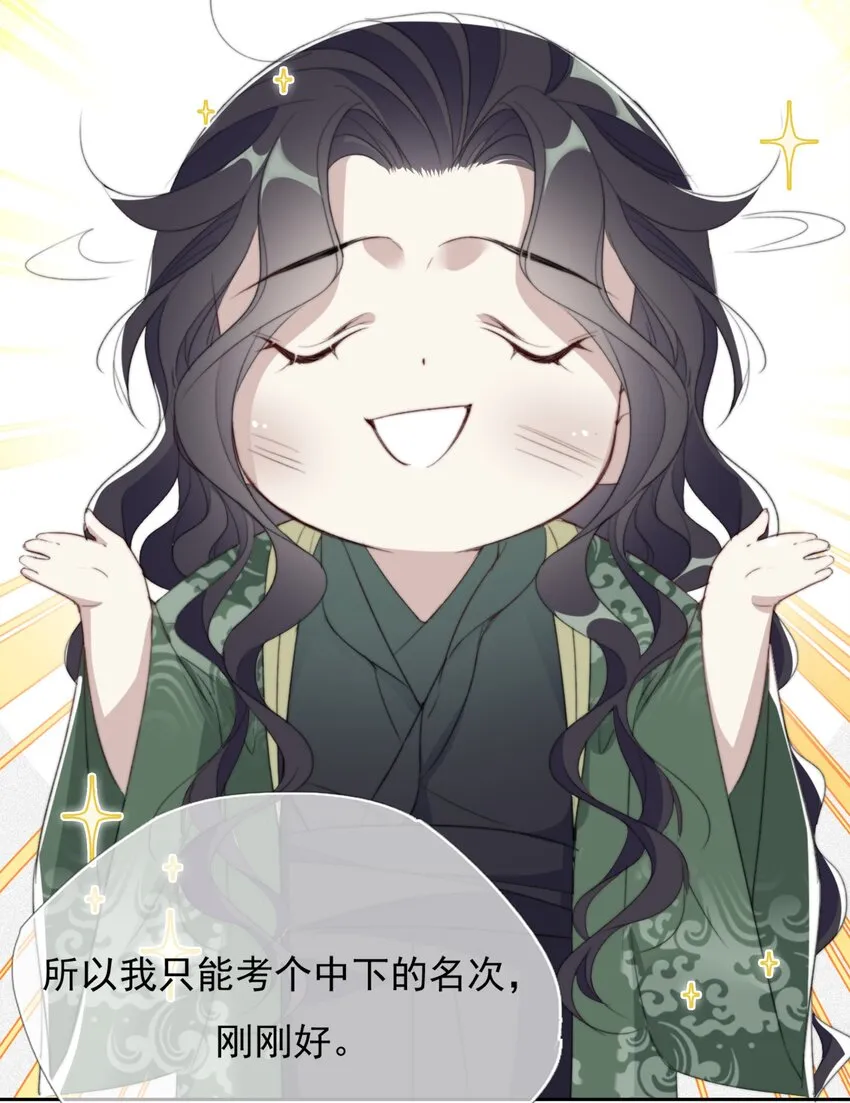 040 簪花礼 第22页
