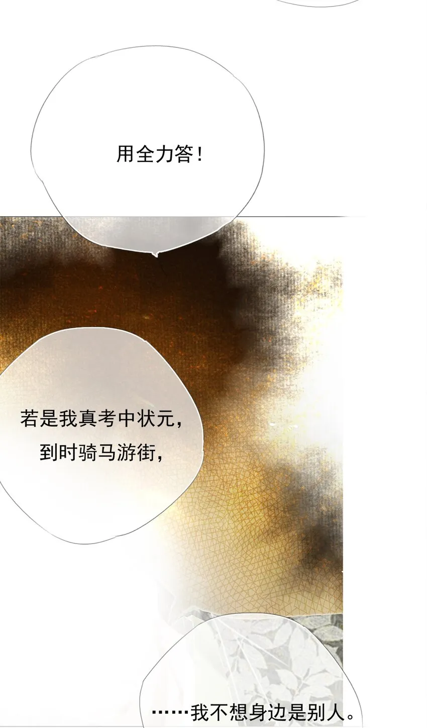 040 簪花礼 第25页