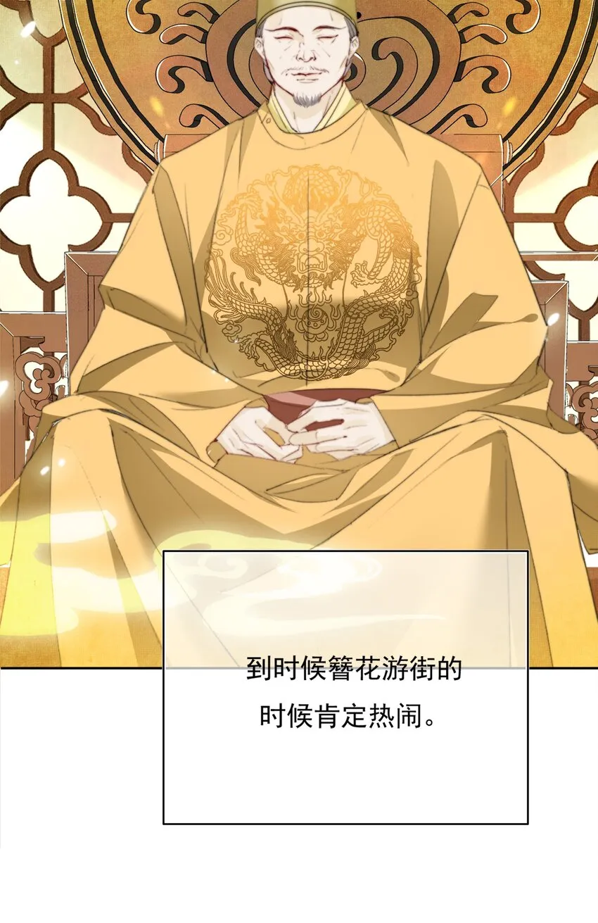 040 簪花礼 第29页