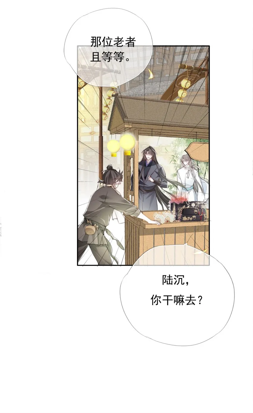 040 簪花礼 第42页