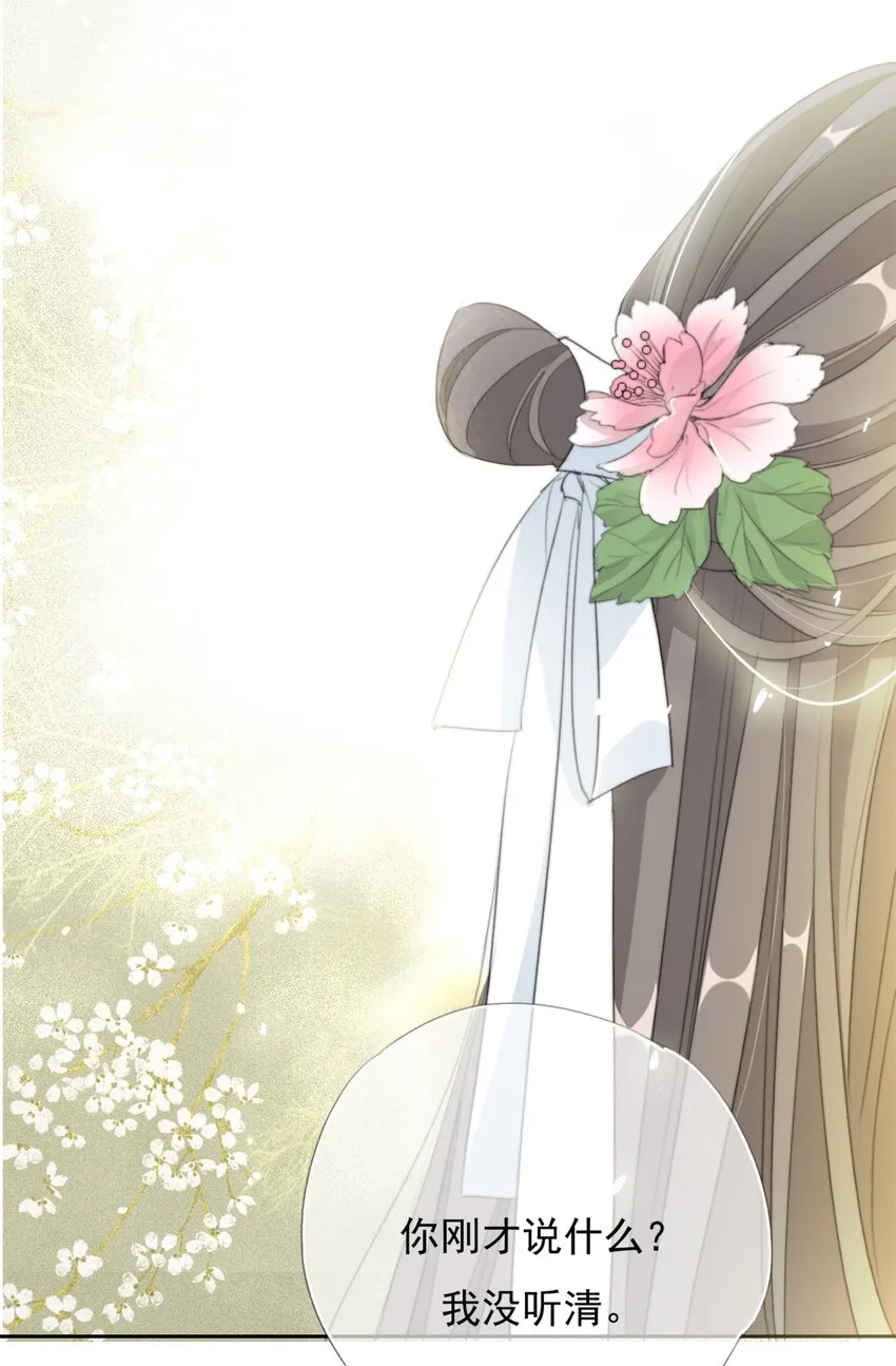 040 簪花礼 第46页