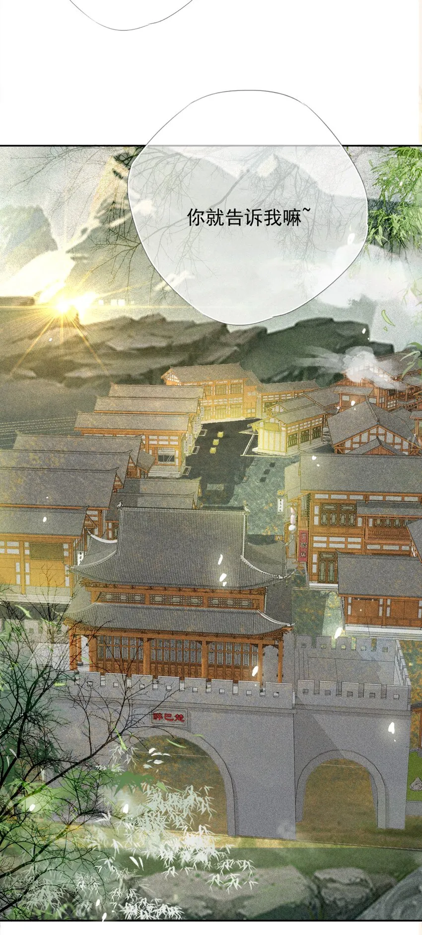 040 簪花礼 第49页
