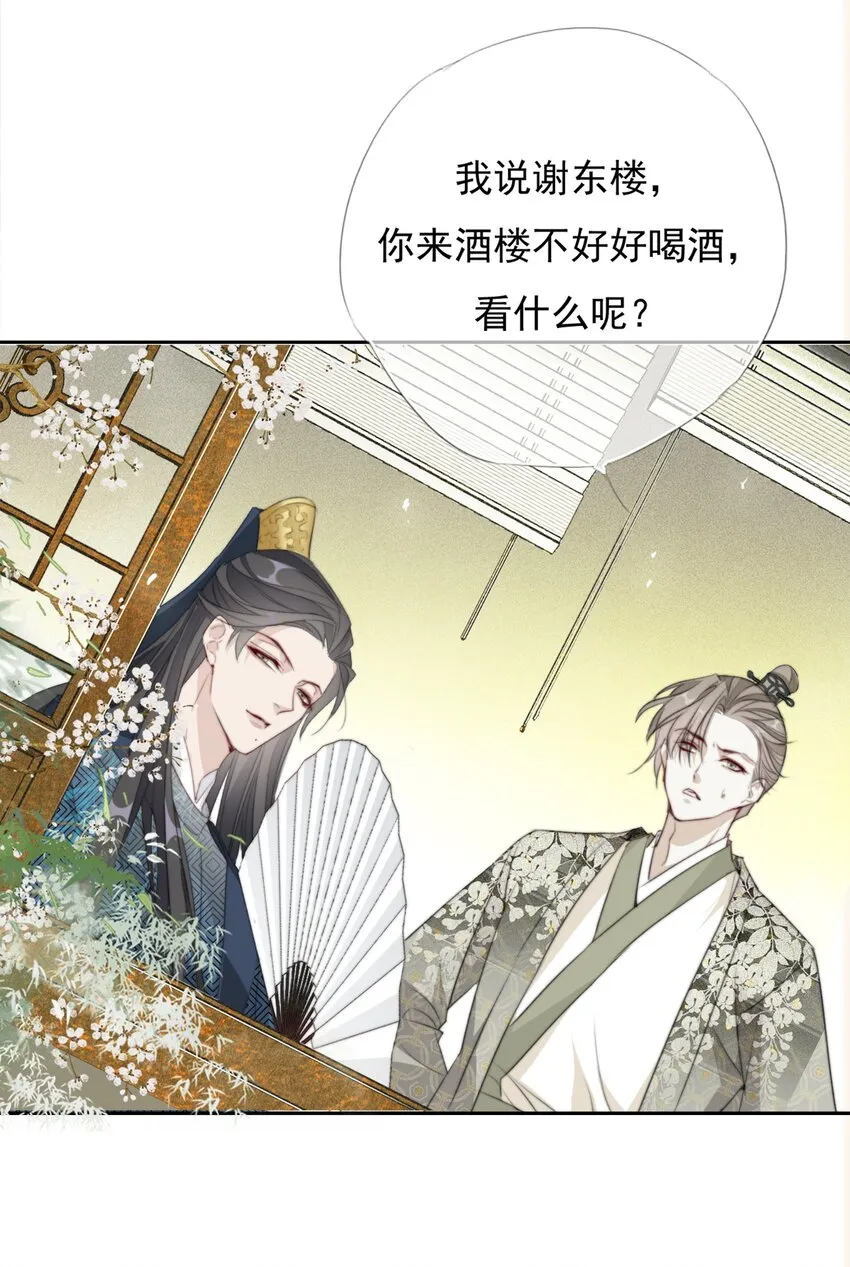 040 簪花礼 第50页