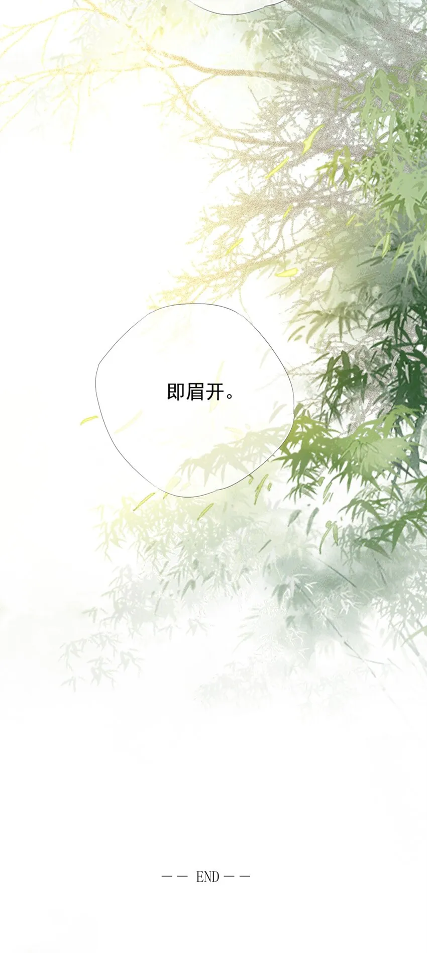 040 簪花礼 第52页