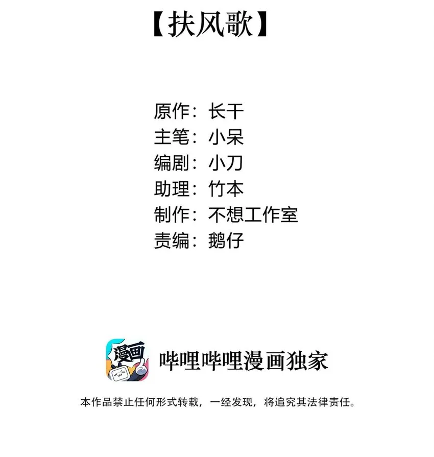 038 扶风歌 第2页