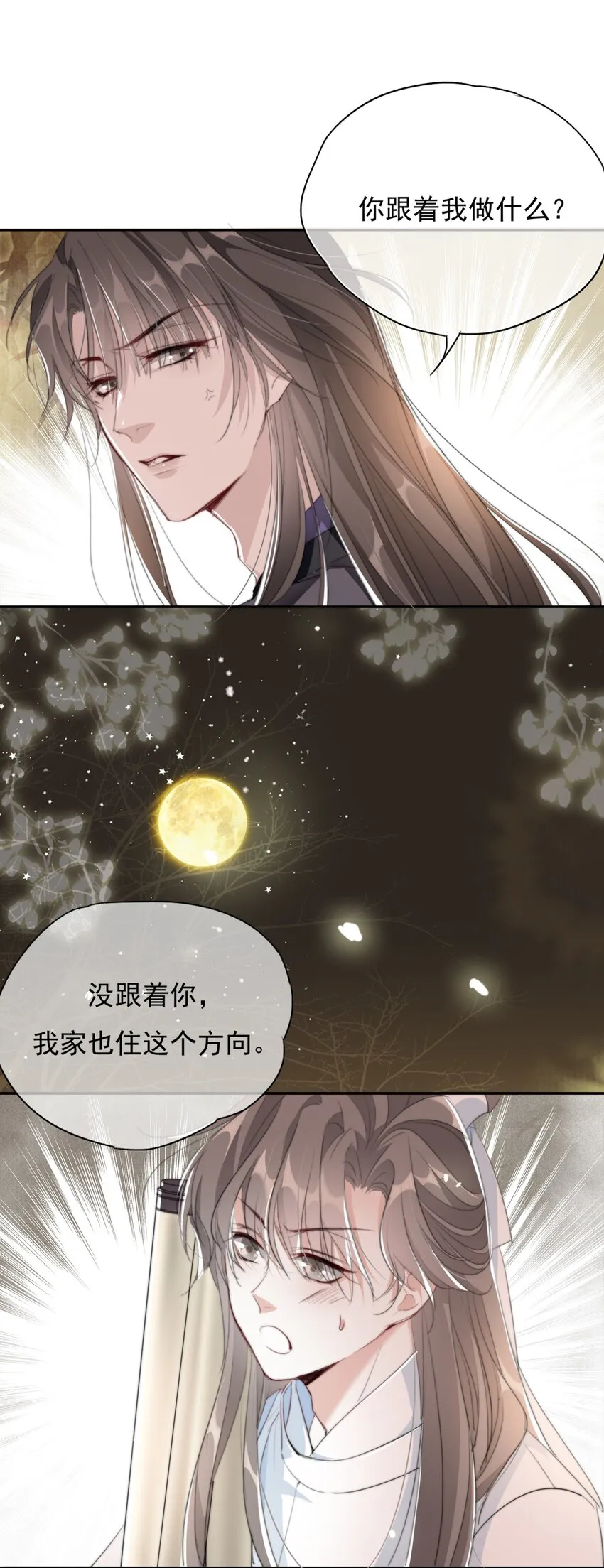 038 扶风歌 第7页