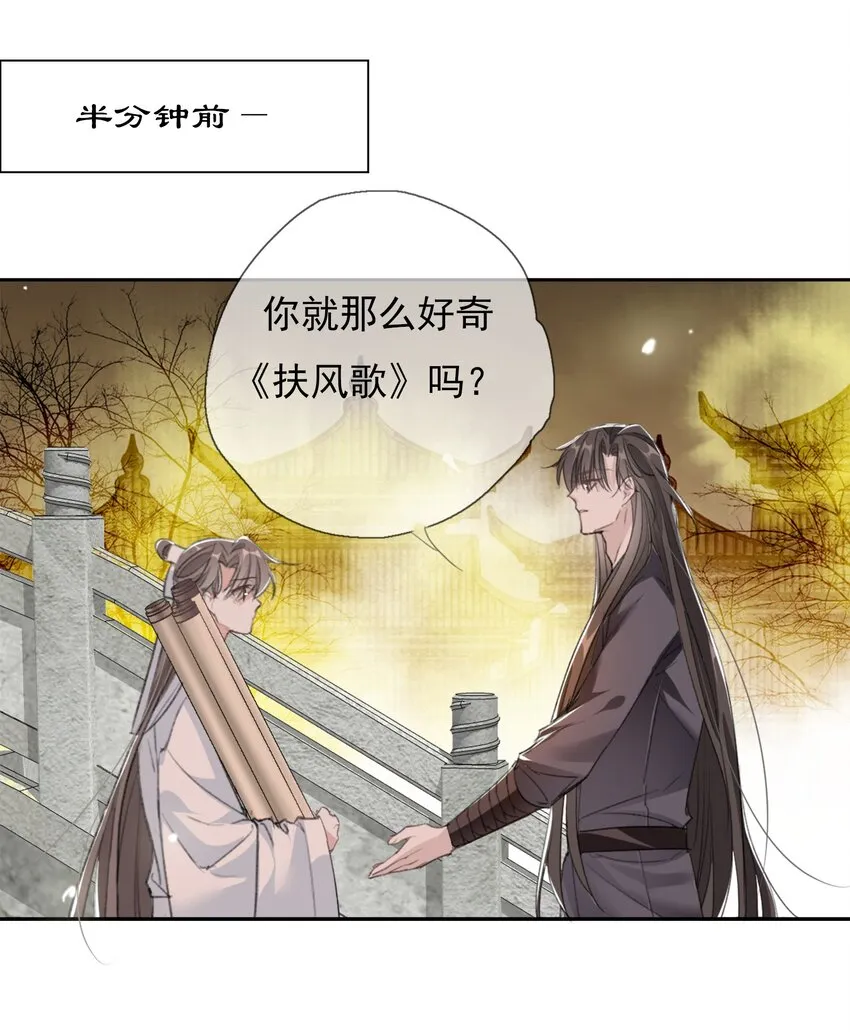 038 扶风歌 第14页