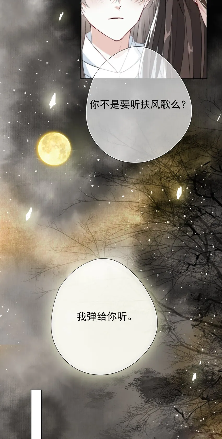 038 扶风歌 第22页
