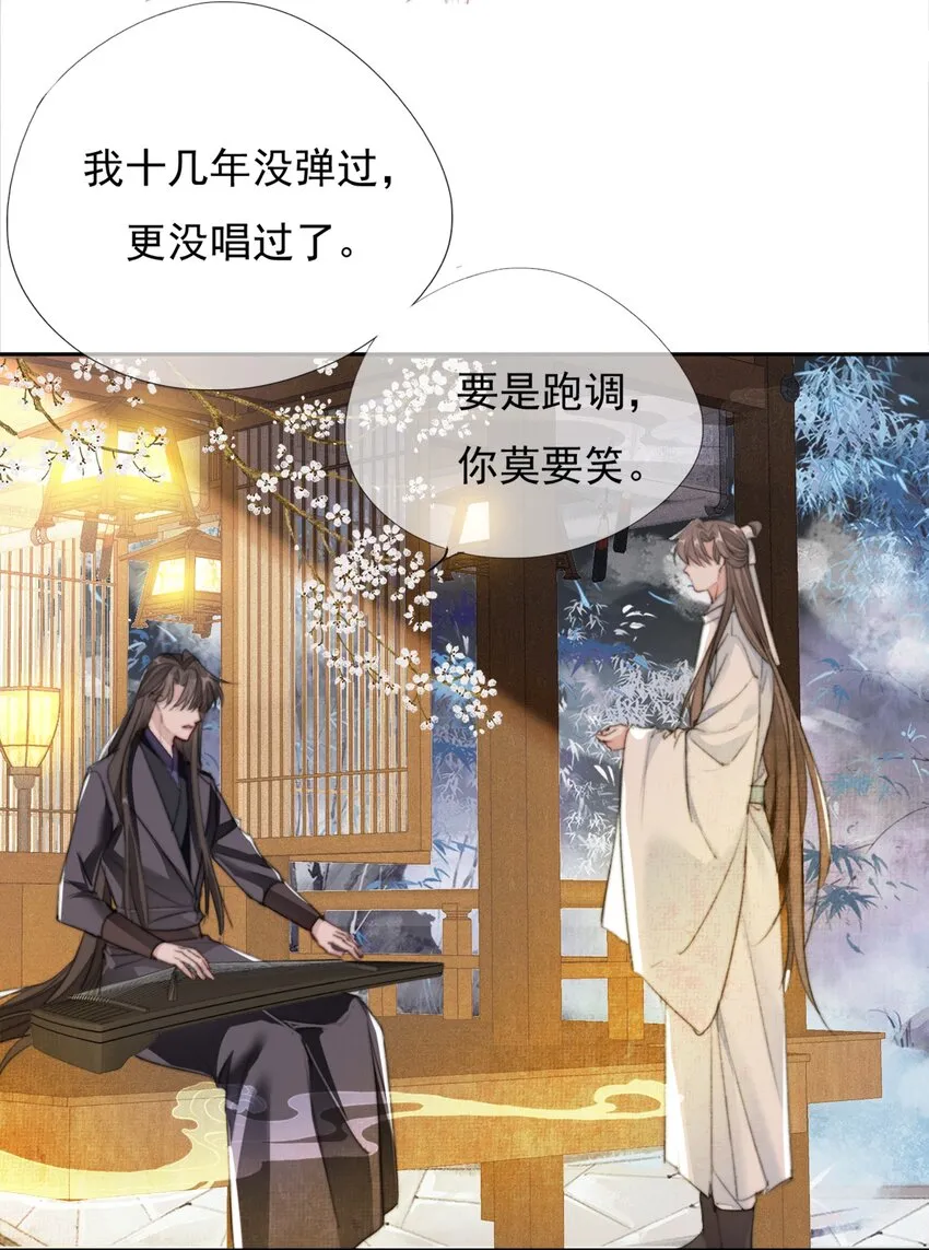 038 扶风歌 第28页
