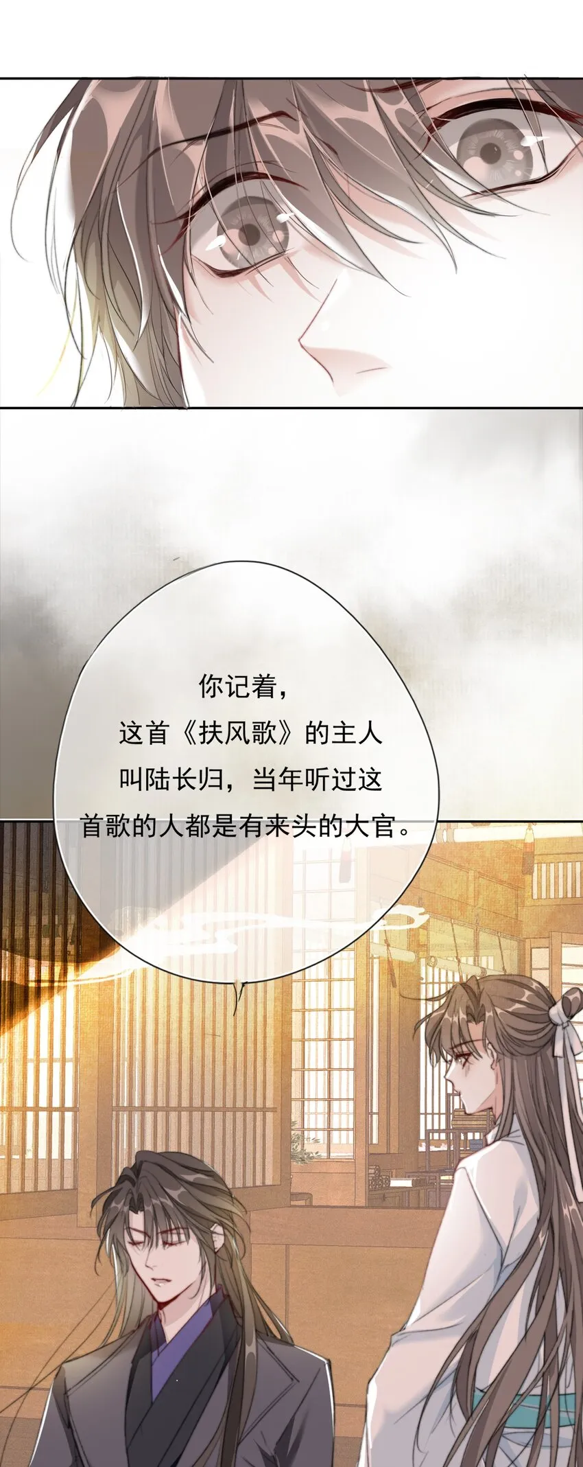 038 扶风歌 第32页