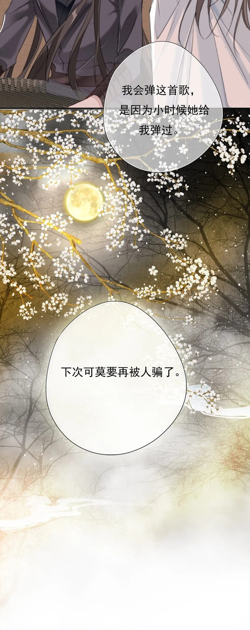 038 扶风歌 第33页