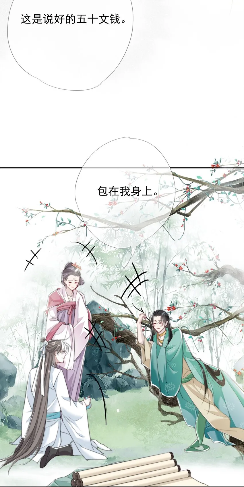 036 贺平安赚钱 第12页