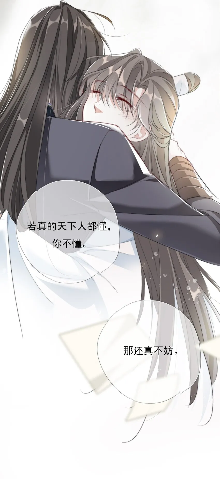 035 弃之与取之 第40页