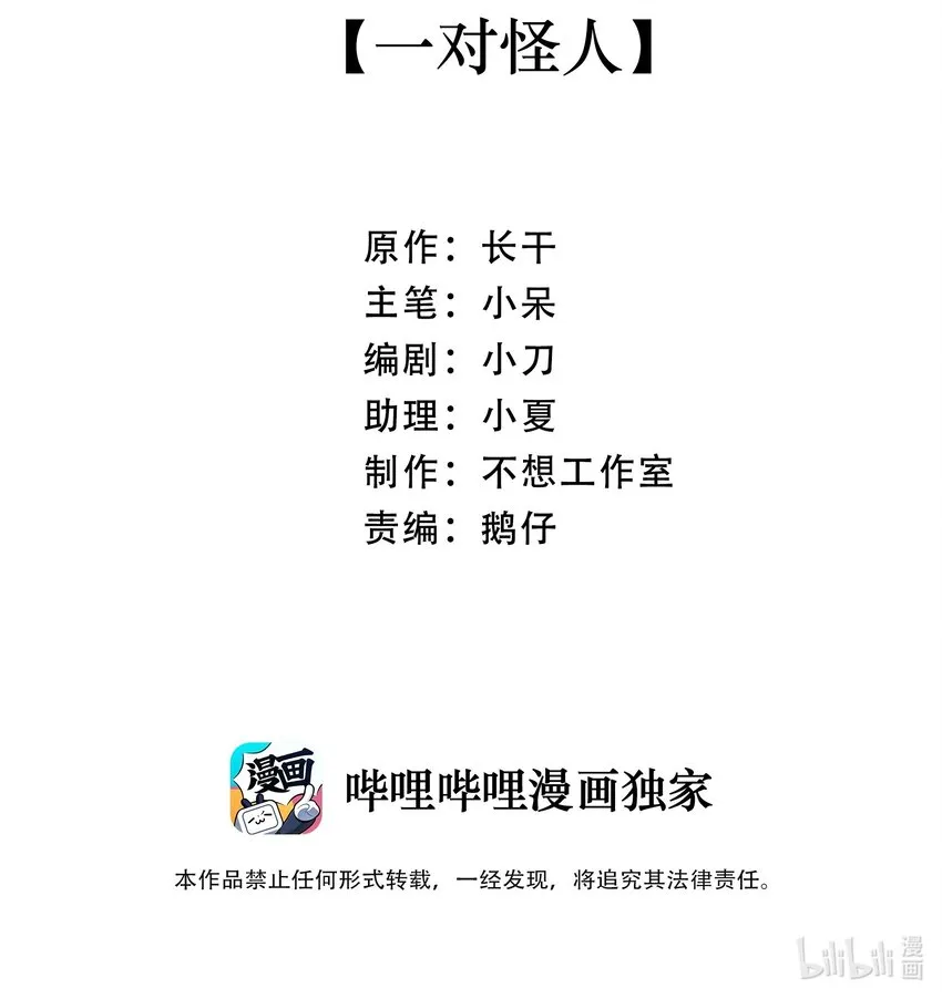 032 一对怪人 第2页