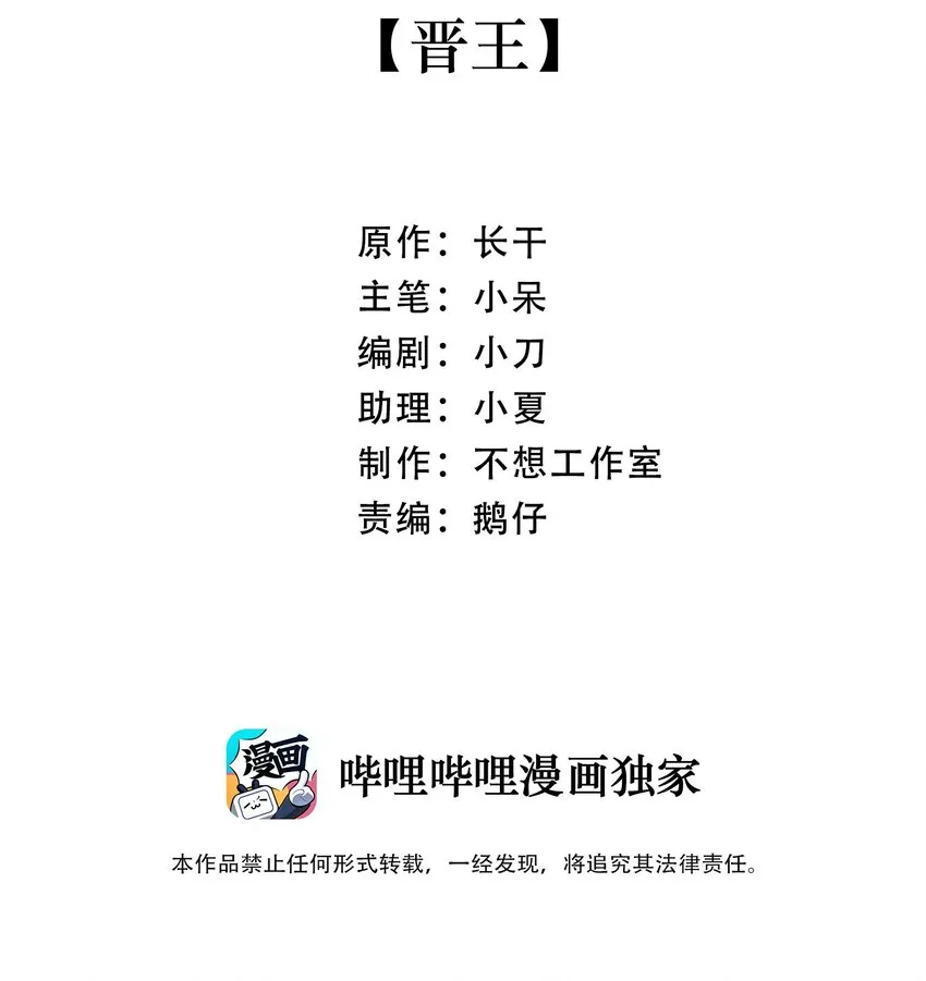 030 晋王 第2页