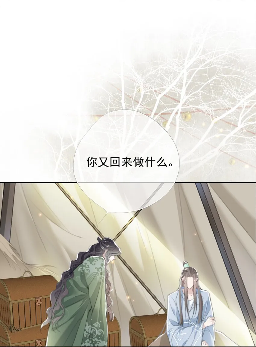 029 二十日之约 第24页