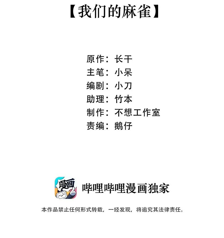 026 我们的麻雀 第2页