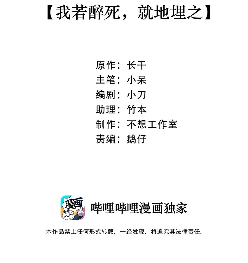 025 我若醉死，就地埋之 第2页