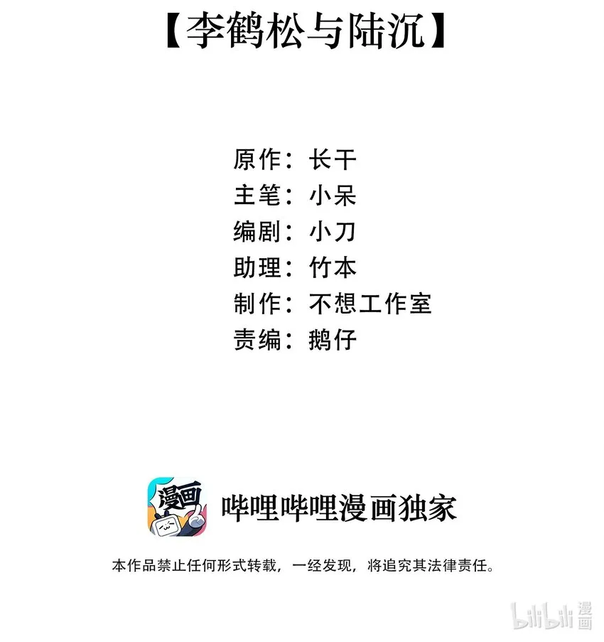 022 李鹤松与陆沉 第2页