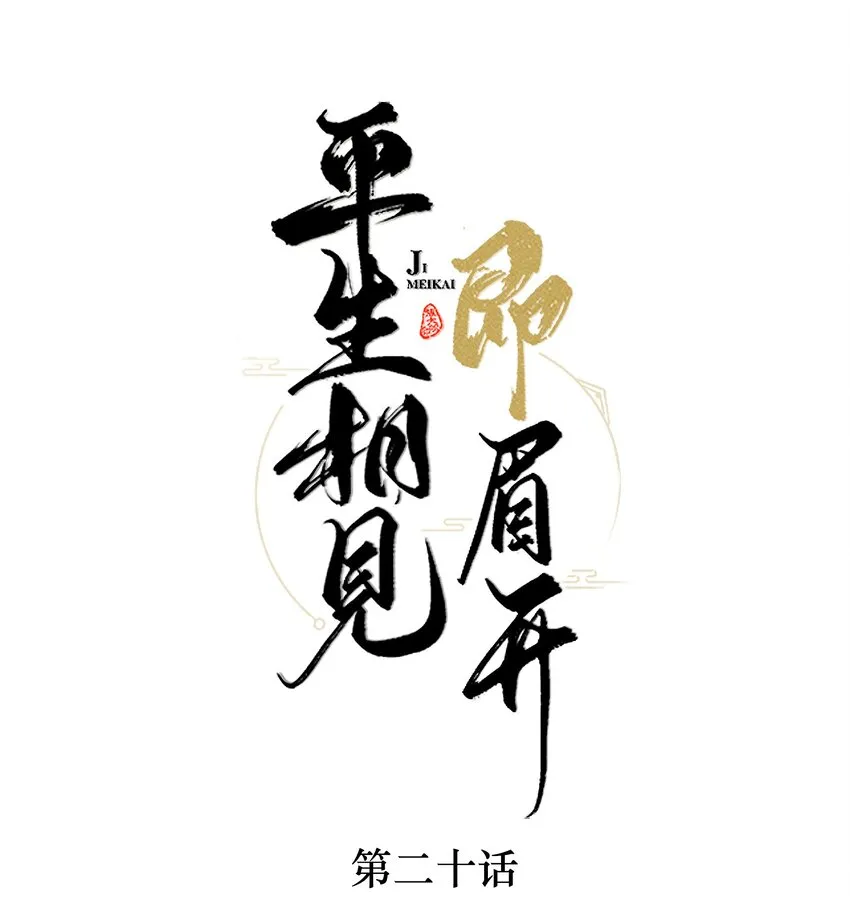 020 机巧与破巧 第1页