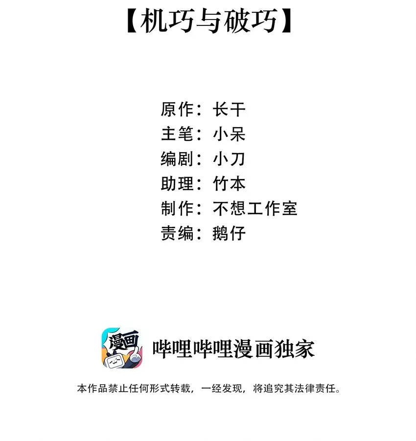 020 机巧与破巧 第2页
