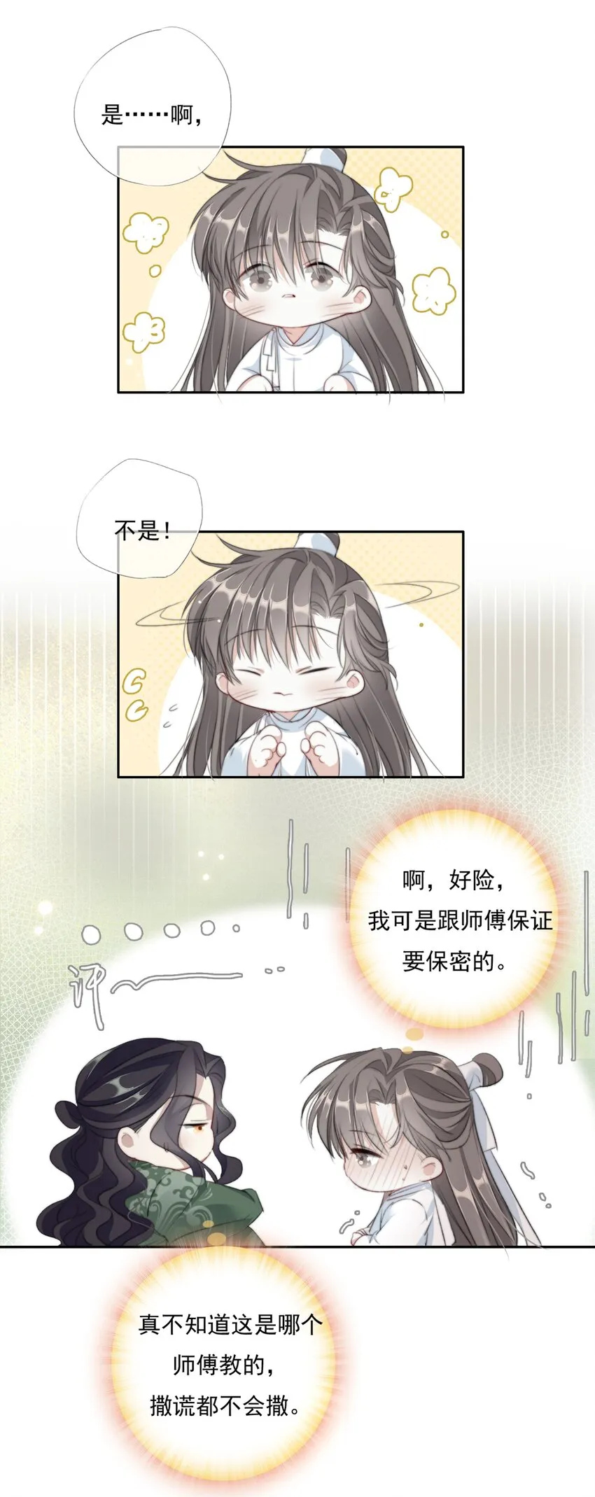 019 陆沉是笨蛋 第17页