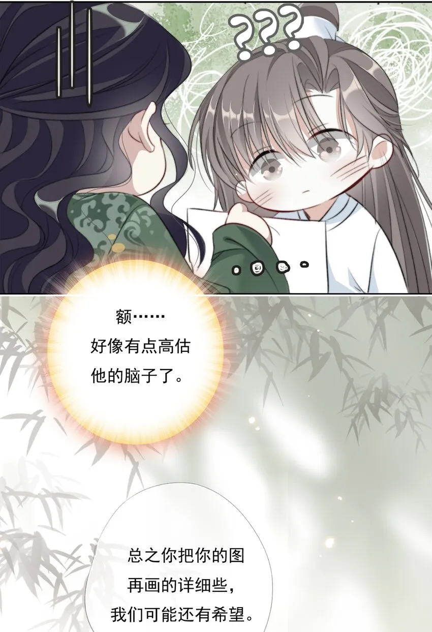 019 陆沉是笨蛋 第21页