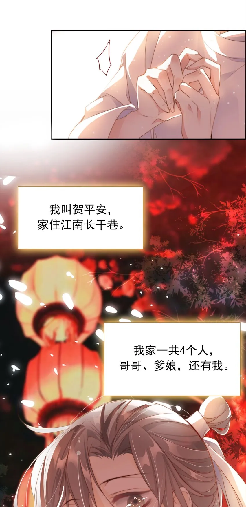 001 平生相见 第12页