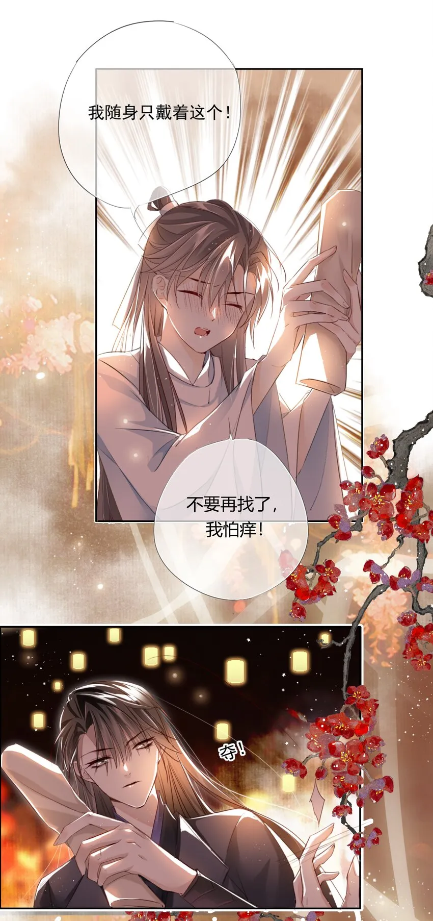 002 一起放花灯吗？ 第32页