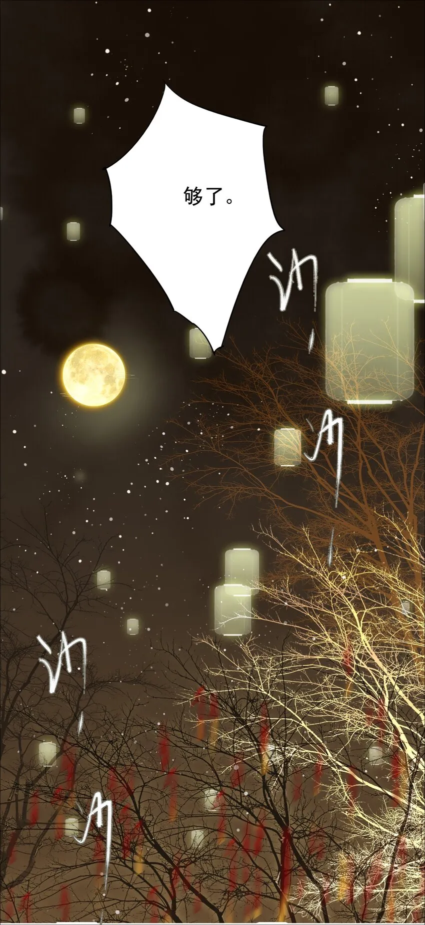 003 花灯旧事 第8页