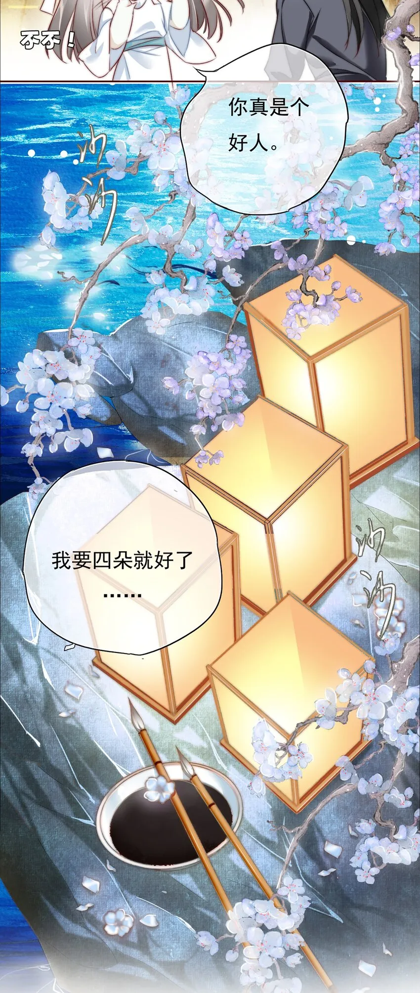 003 花灯旧事 第14页