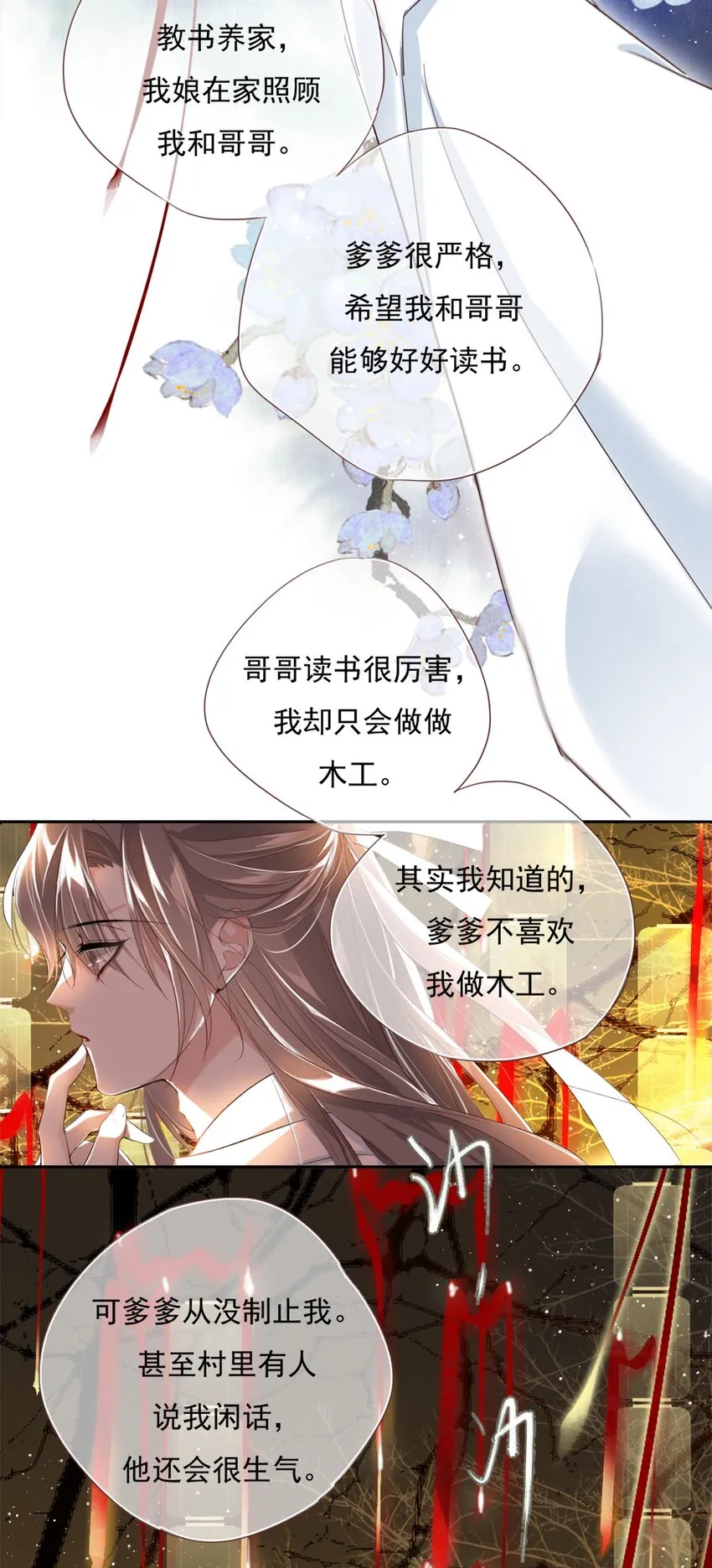 003 花灯旧事 第16页