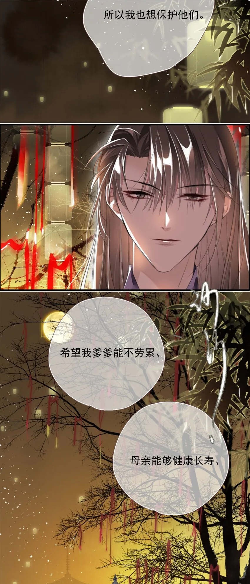 003 花灯旧事 第18页