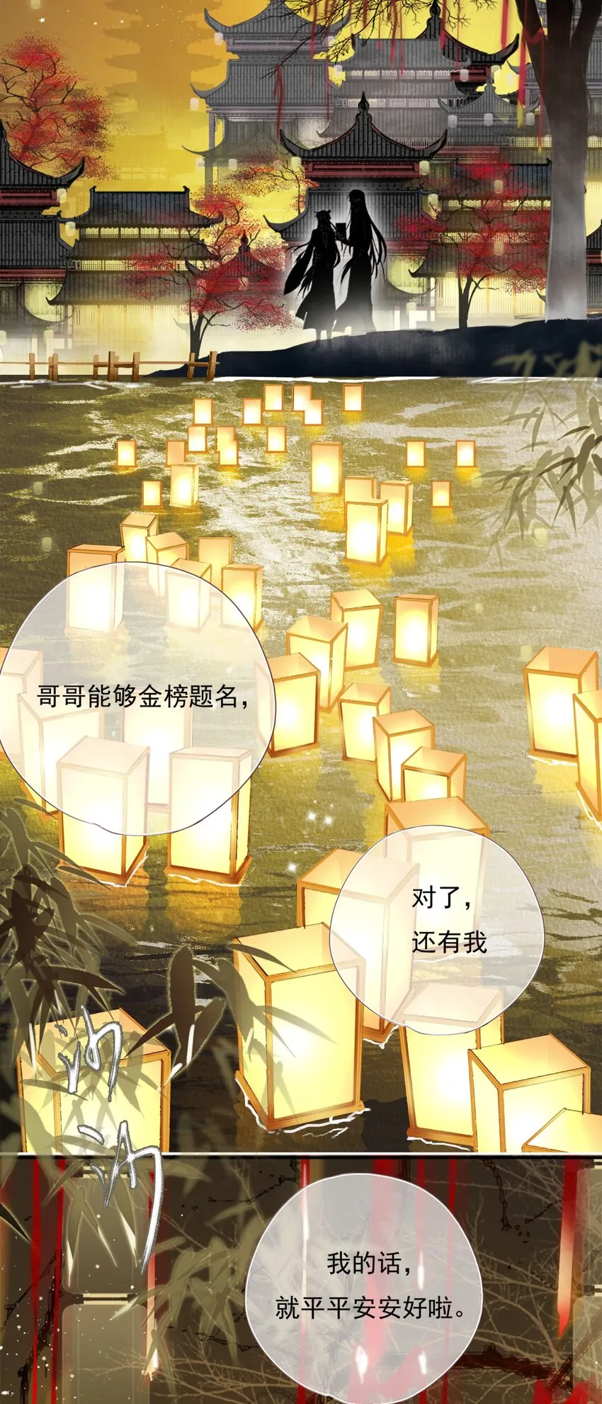 003 花灯旧事 第19页