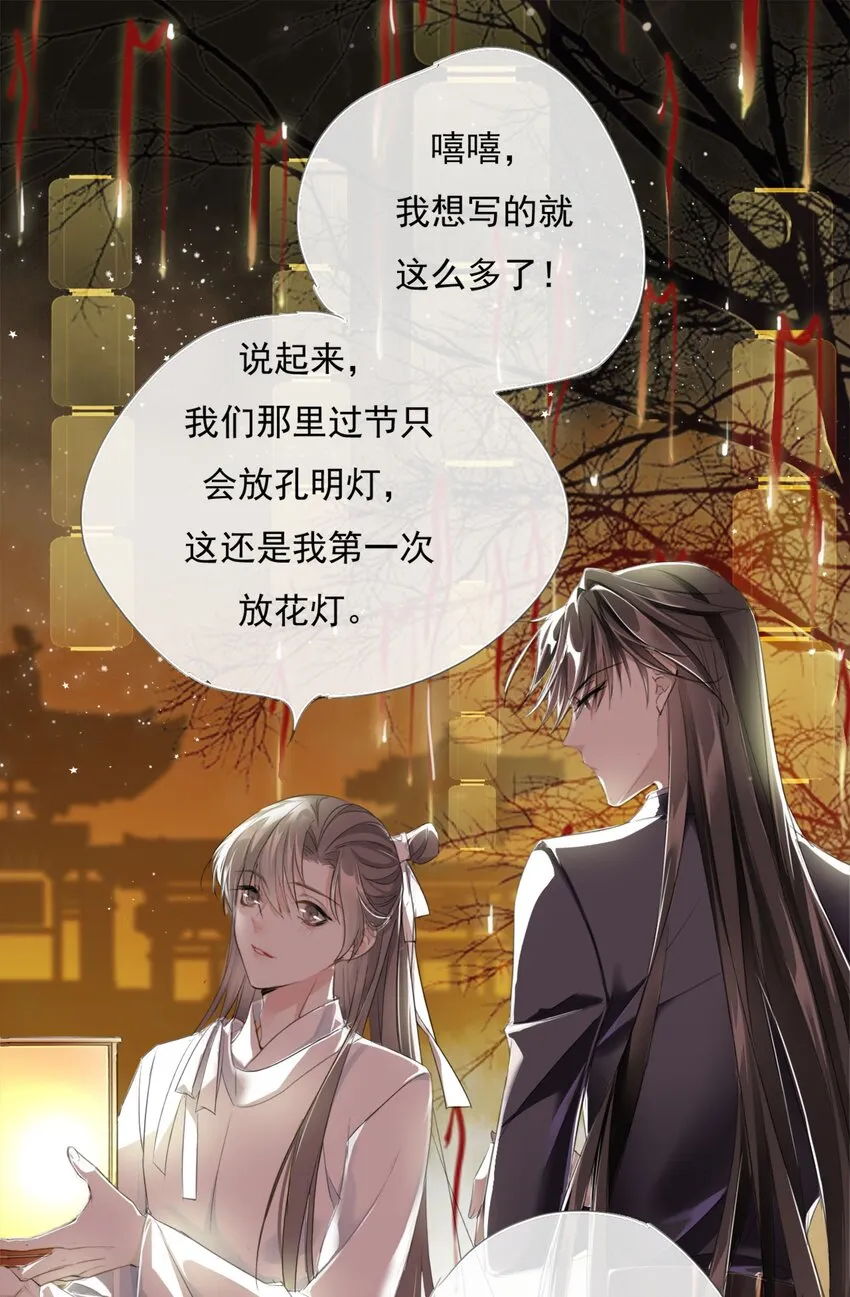 003 花灯旧事 第21页