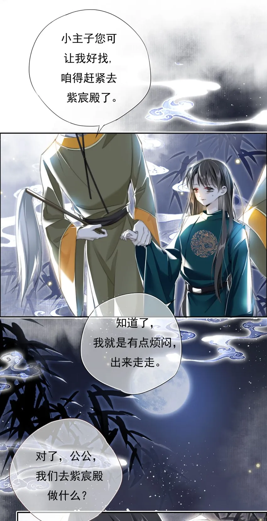 003 花灯旧事 第32页