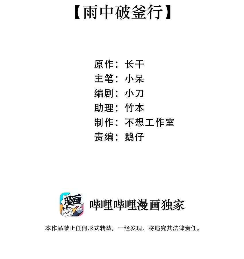 015 雨中破釜行 第2页
