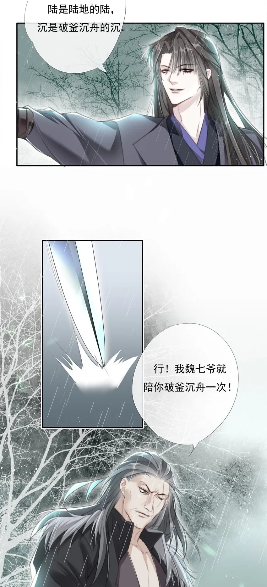 015 雨中破釜行 第15页