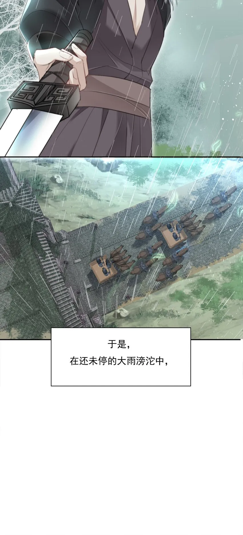 015 雨中破釜行 第16页