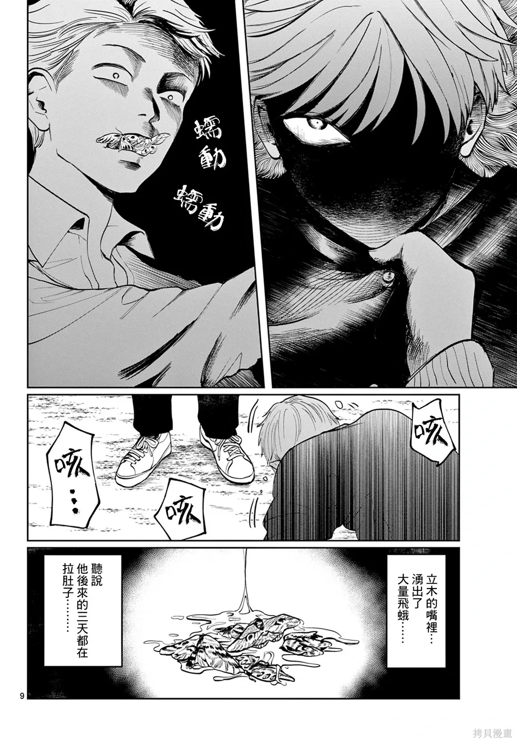 第01话 第8页