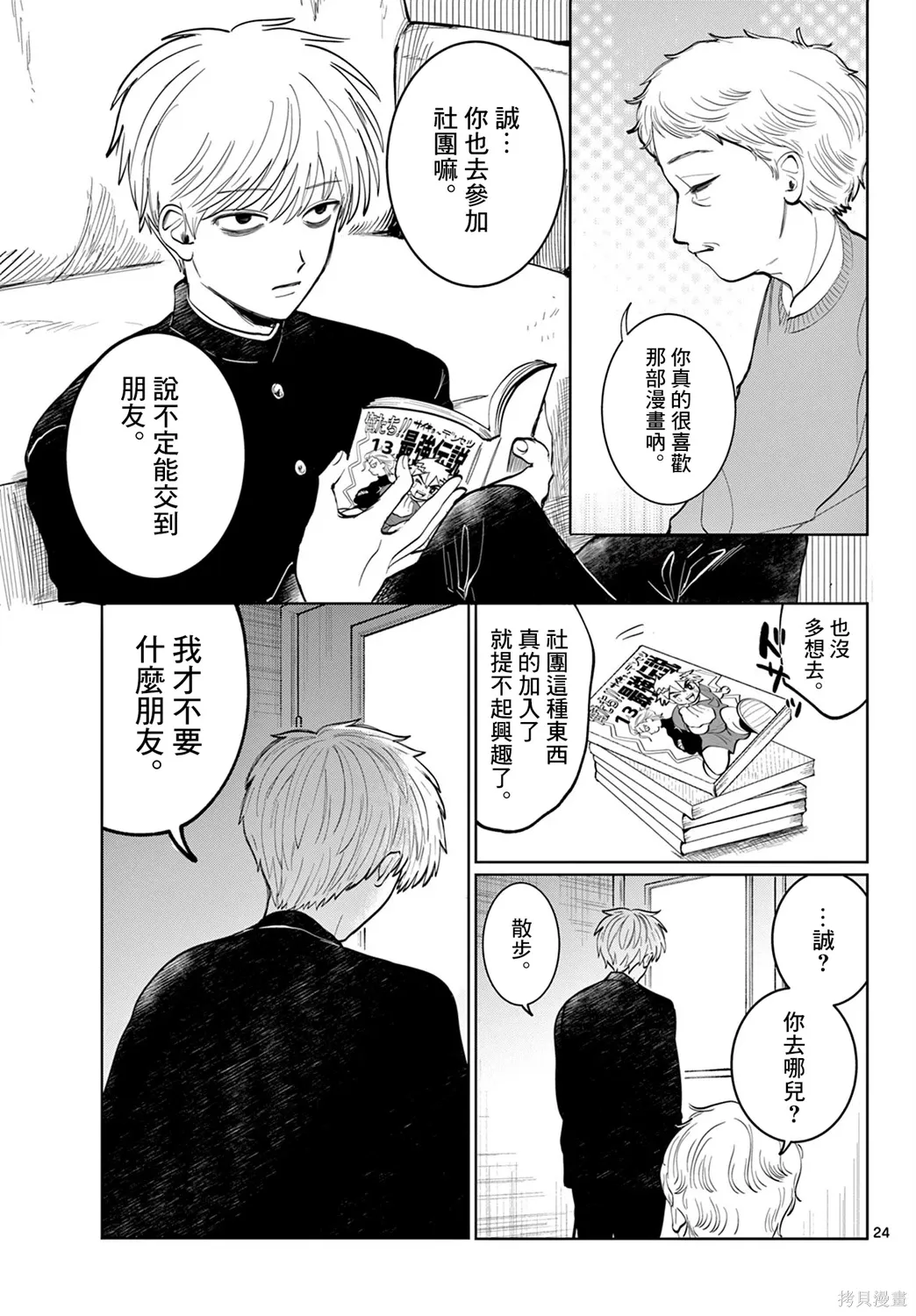 第01话 第23页